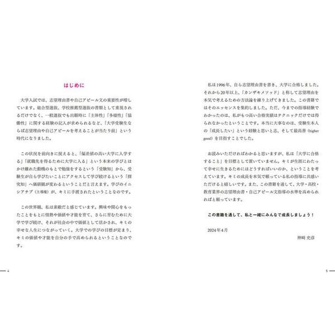 ゼロから１カ月で受かる大学入試志望理由書のルールブック「改訂版」