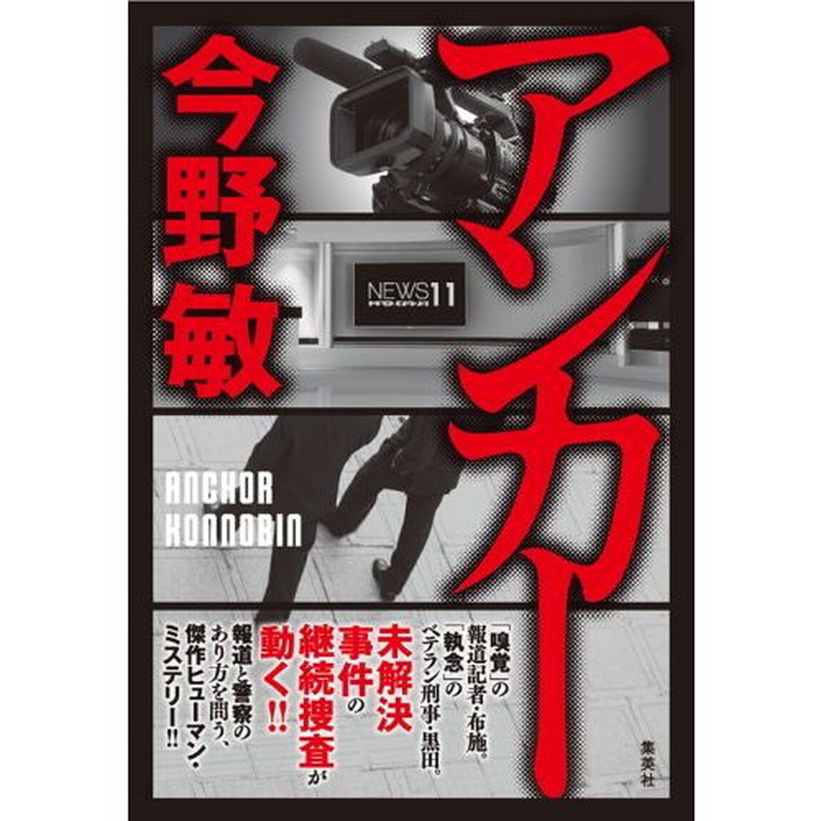 アンカー
