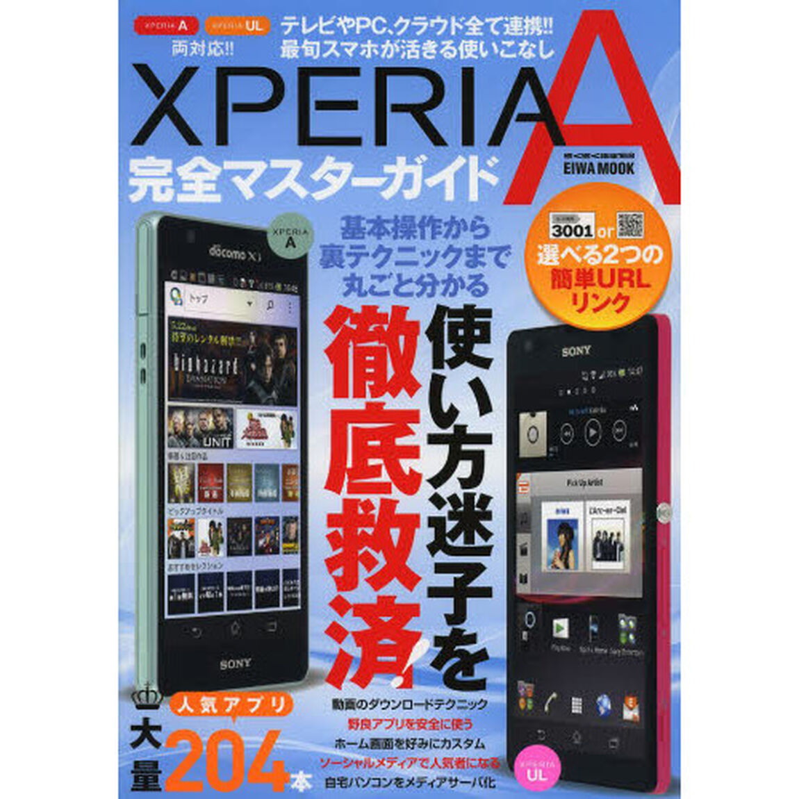 ＸＰＥＲＩＡ　Ａ完全マスターガイド　基本操作から裏テクニックまで使い方迷子を徹底救済！