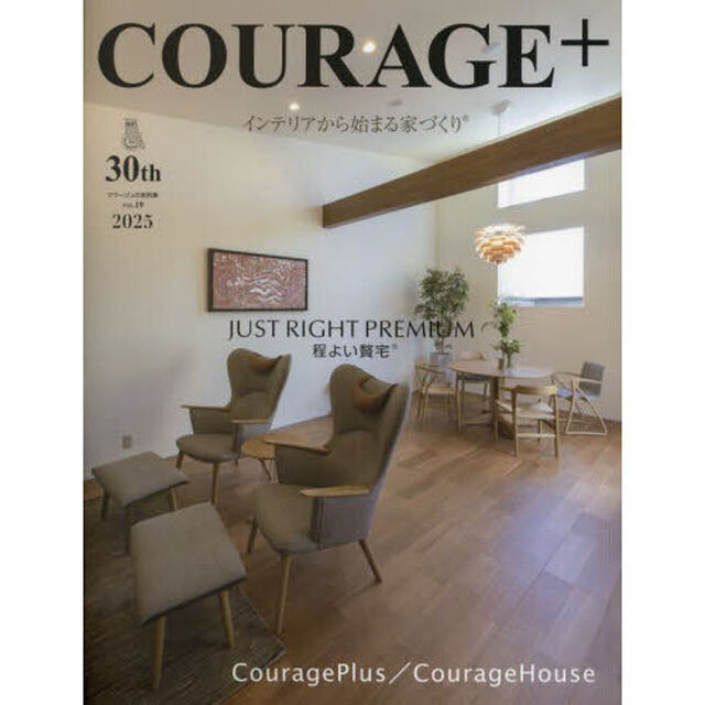ＣＯＵＲＡＧＥ＋　ＶＯＬ．１９「Ｓｃａｎｄｉｎａｖｉａｎ　Ｉｎｔｅｒｉｏｒ　２０２５」