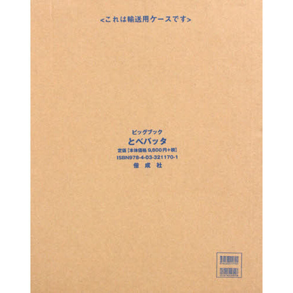 とべバッタ