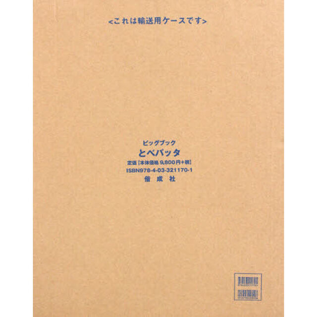 とべバッタ