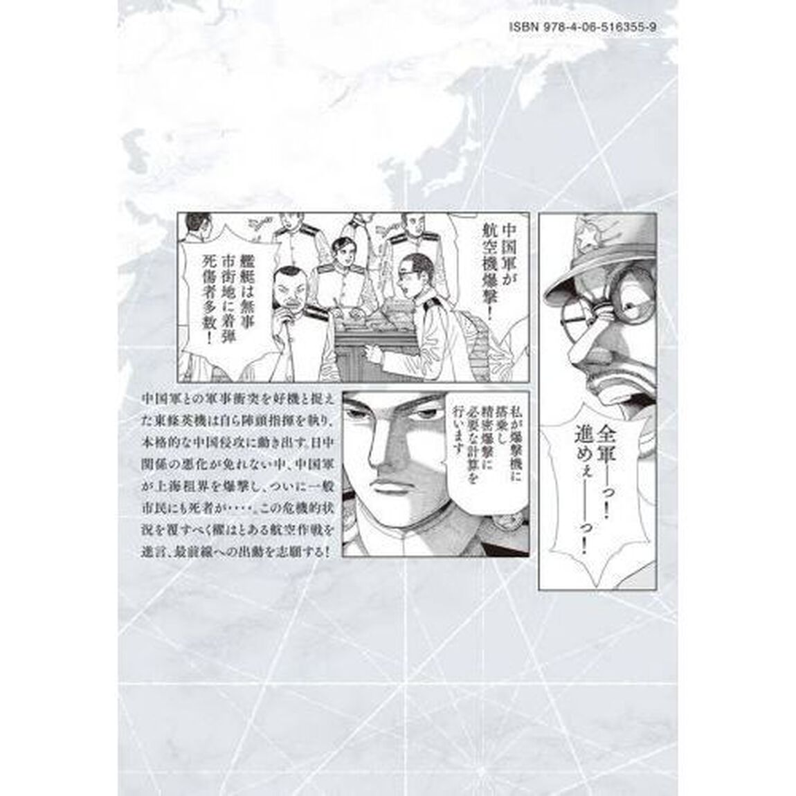 アルキメデスの大戦　１６