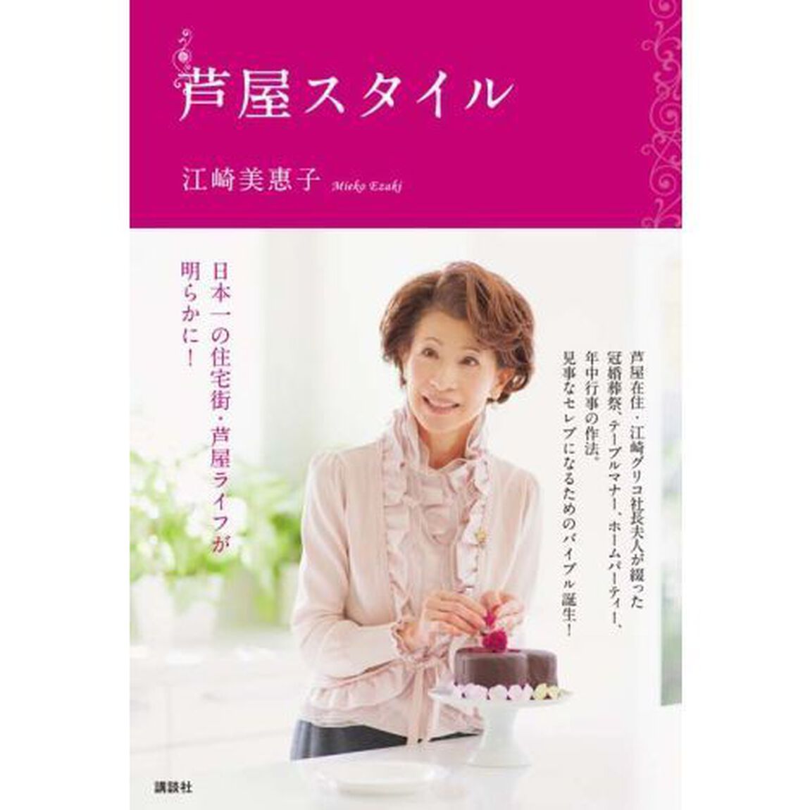 芦屋スタイル