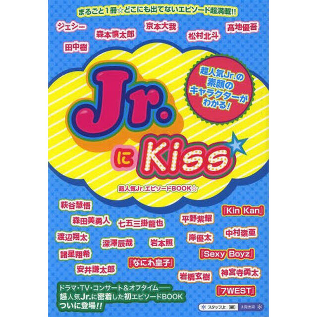 Ｊｒ．にＫｉｓｓ☆　まるごと１冊☆超人気Ｊｒ．エピソード満載！！超人気Ｊｒ．の素顔のキャラクターがわかる！