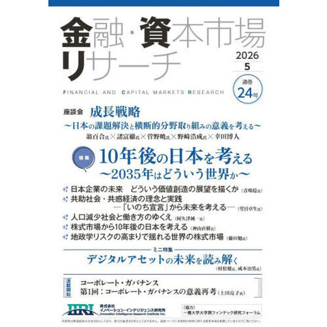 金融・資本市場リサーチ　２０２６年５月号