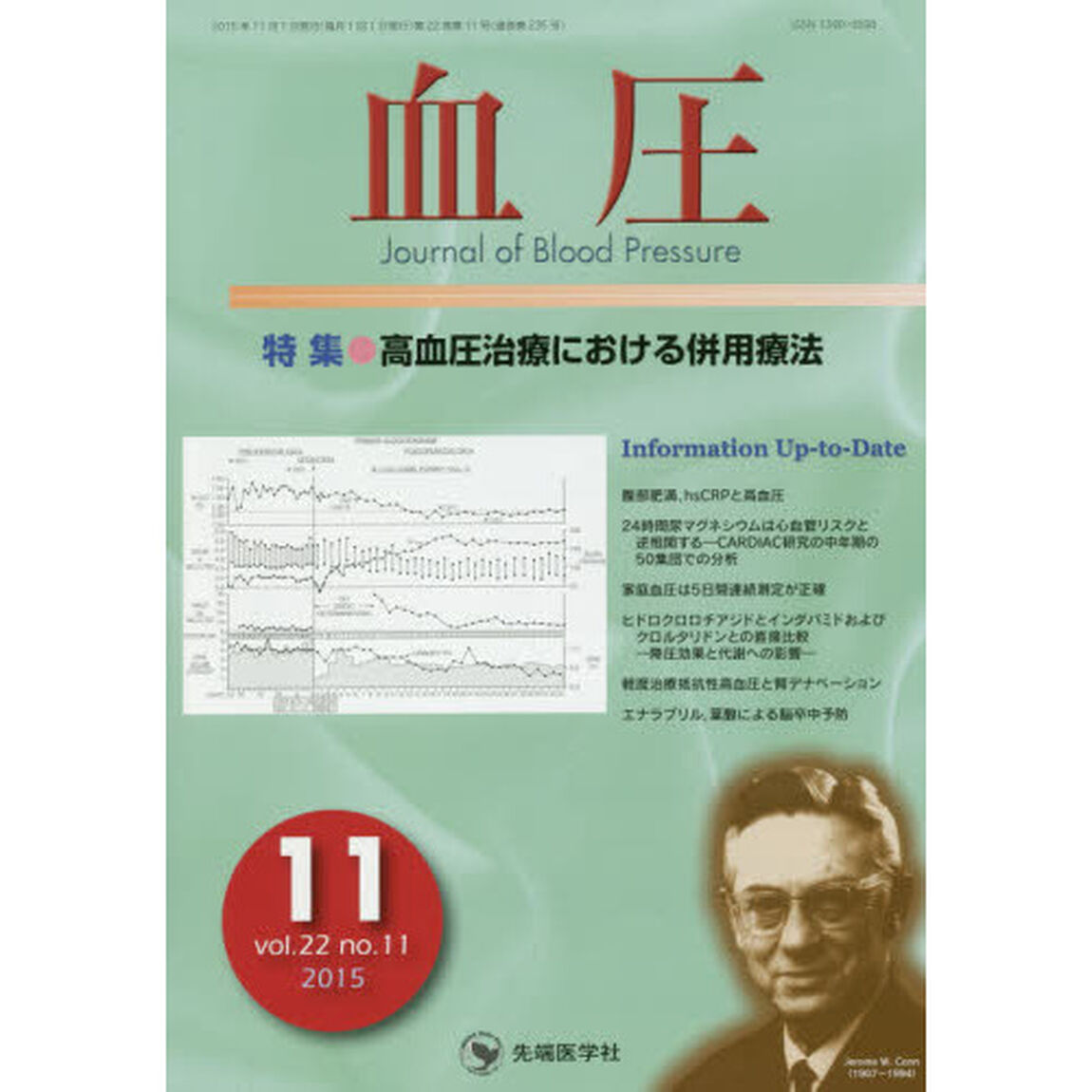 血圧　ｖｏｌ．２２ｎｏ．１１（２０１５－１１）「特集●高血圧治療における併用療法」
