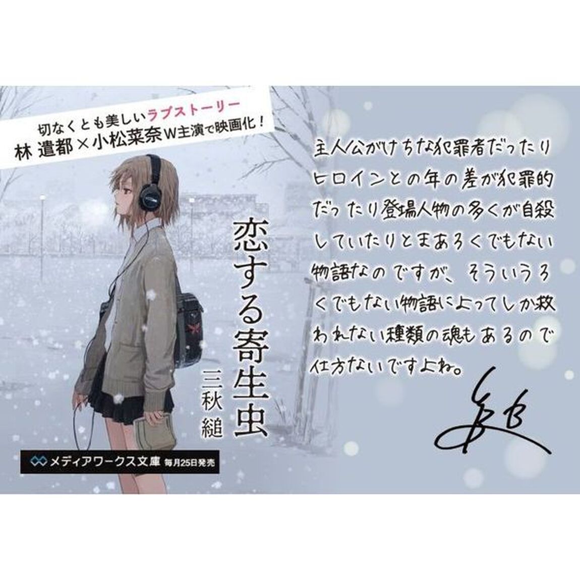 恋する寄生虫