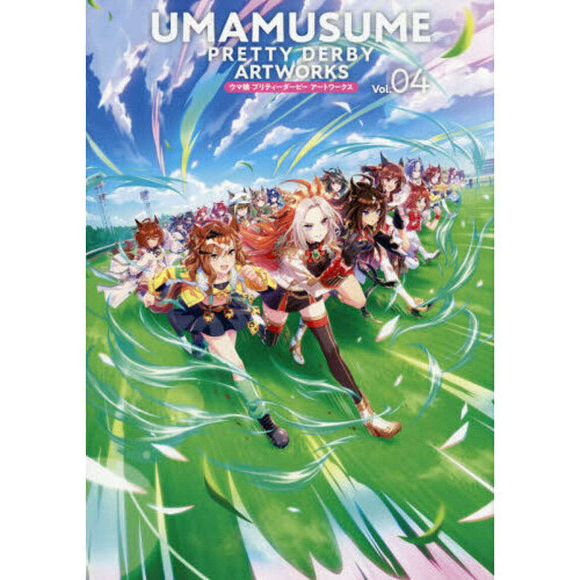 ウマ娘プリティーダービーアートワークス　Ｖｏｌ．０４
