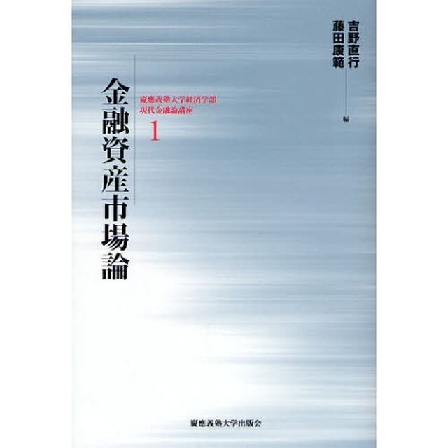 金融資産市場論