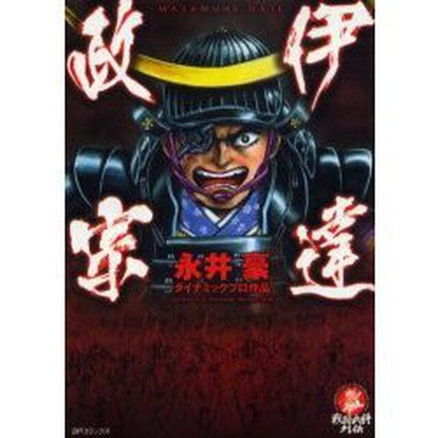 伊達政宗