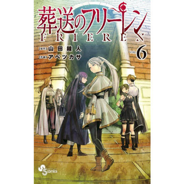 葬送のフリーレン VOL.6 魔導書風カレンダー2022付き特装版