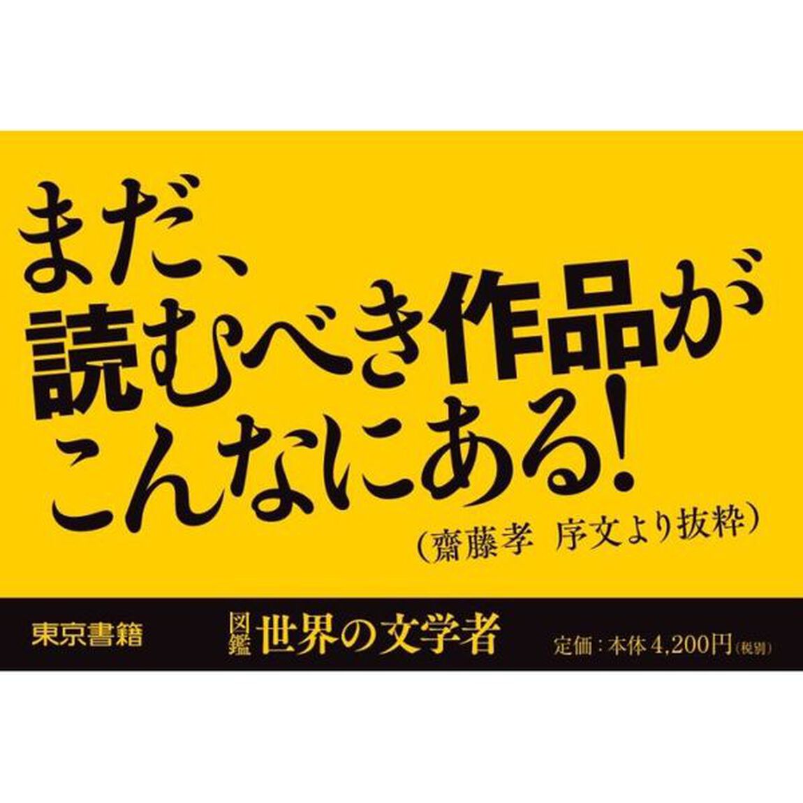図鑑世界の文学者
