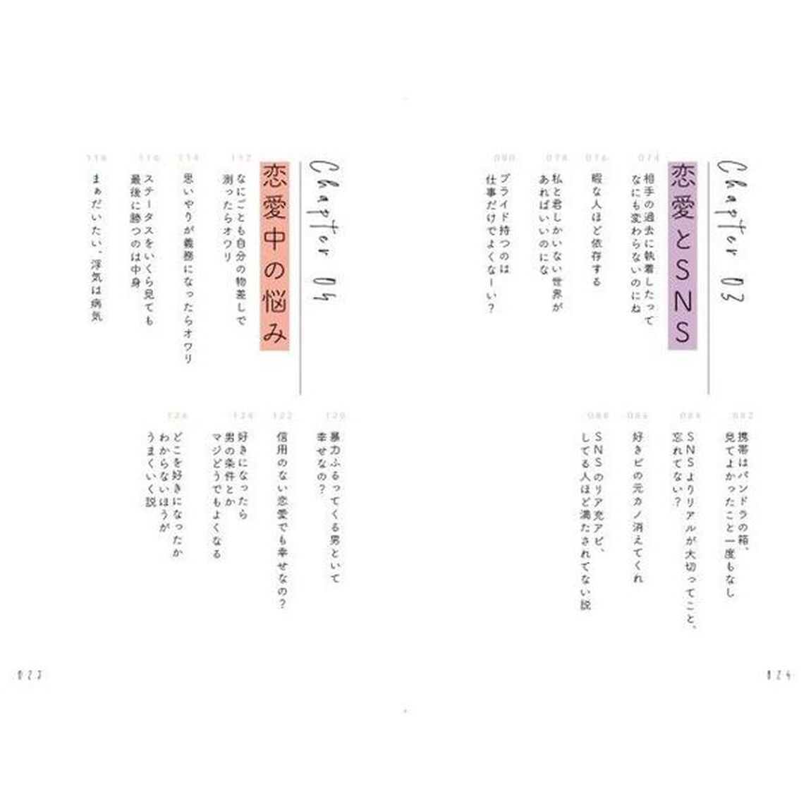 恋愛白書