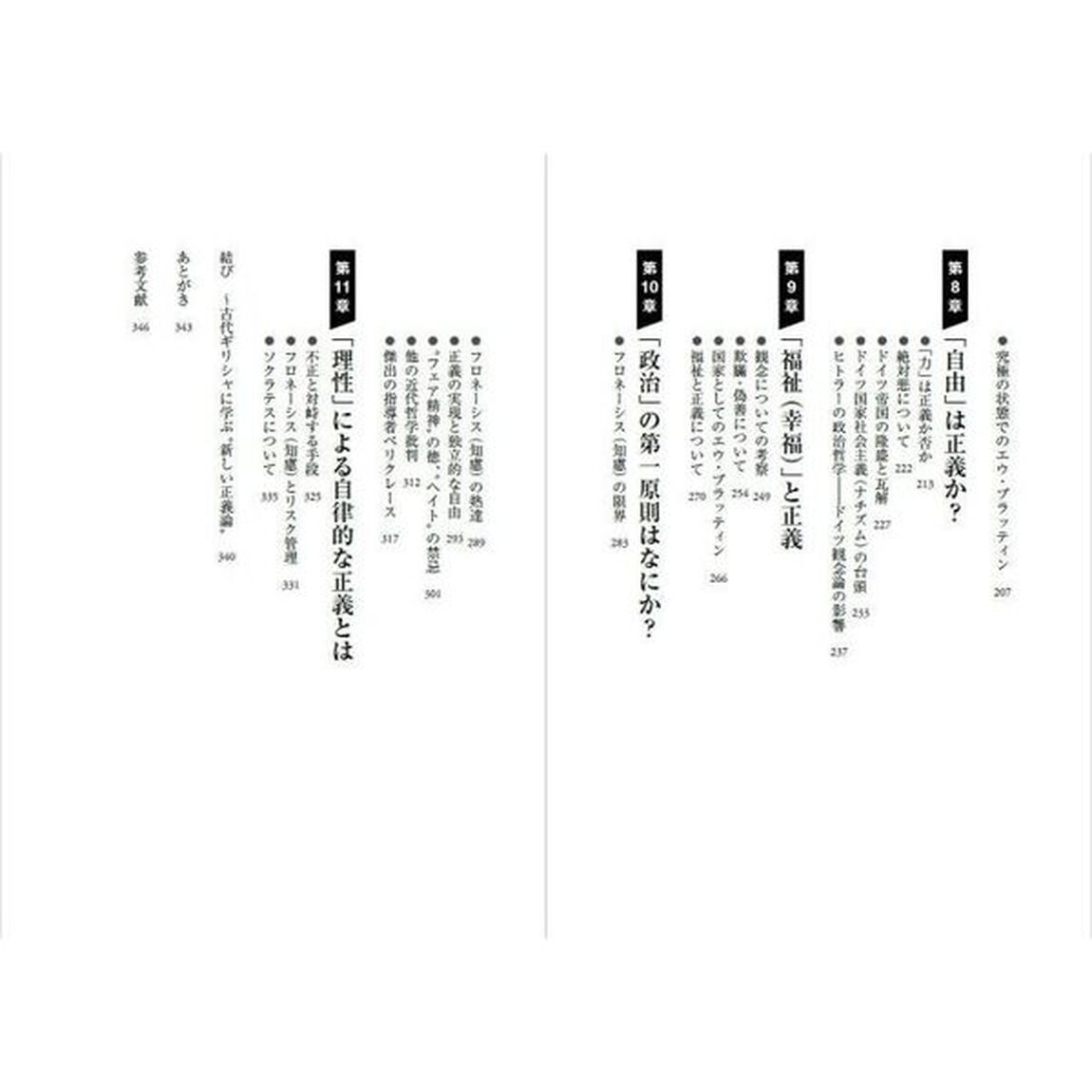「正義論」講義