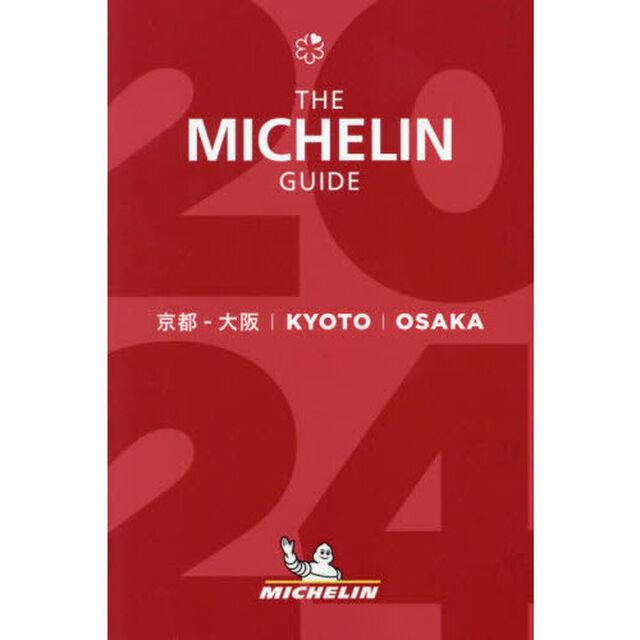 ＴＨＥ　ＭＩＣＨＥＬＩＮ　ＧＵＩＤＥ京都－大阪　２０２４