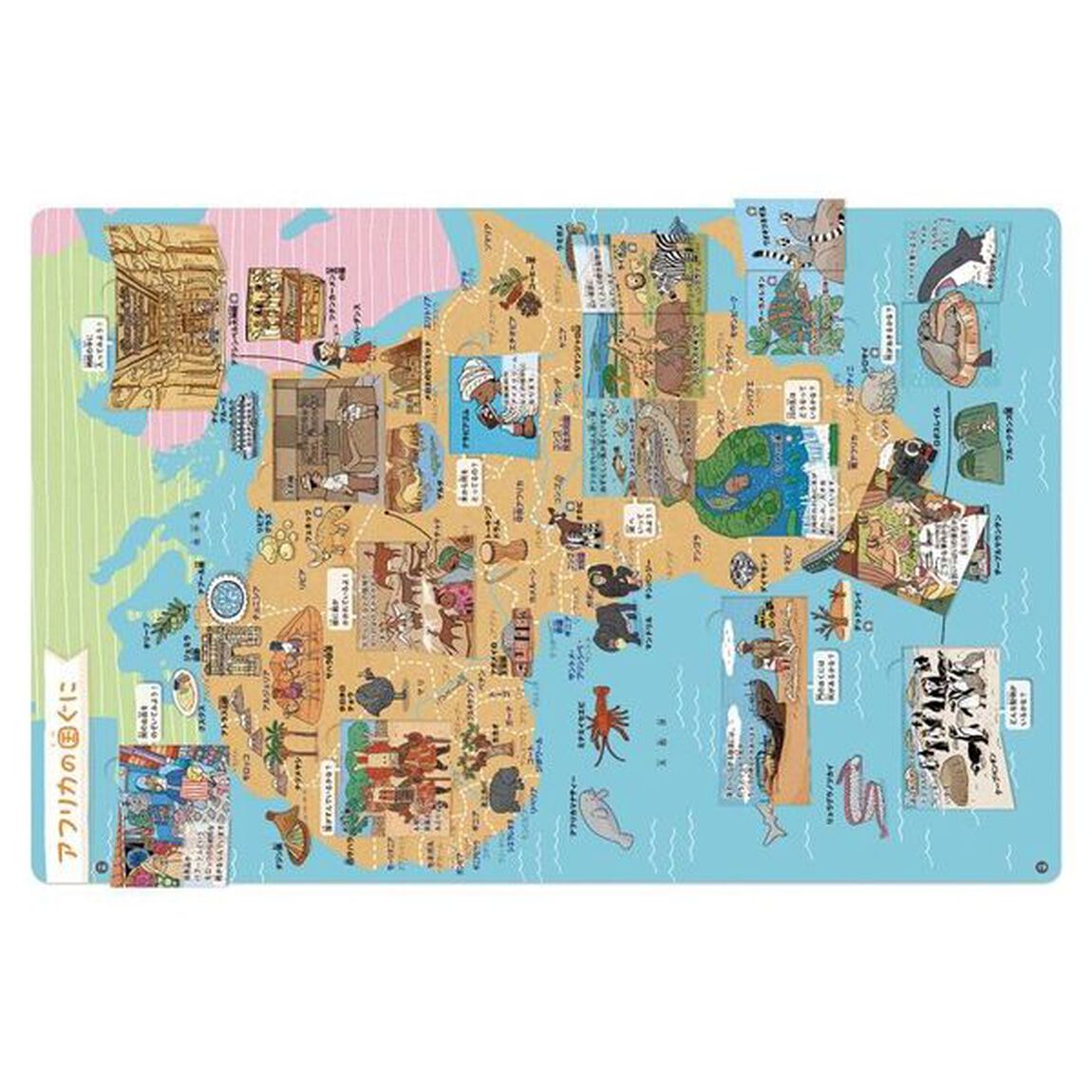 めくって学べるせかいの図鑑「新装版」