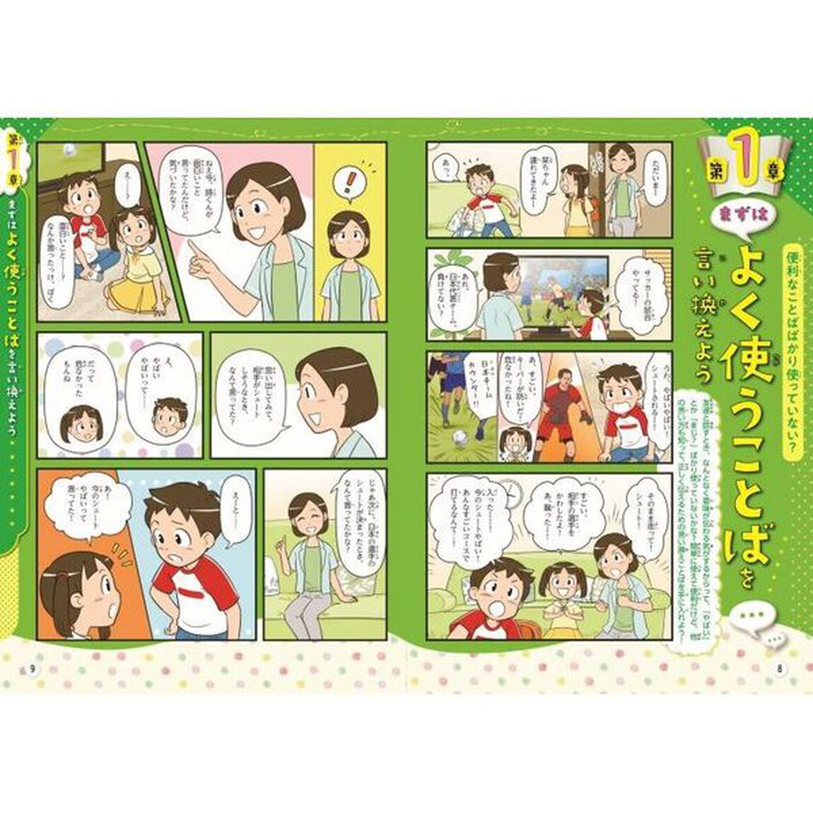 るるぶマンガとクイズで楽しく学ぶ！ことば１０００　ことわざ、慣用句、故事成語、四字熟語も掲載！　オールカラーのイラストやマンガでわかりやすい