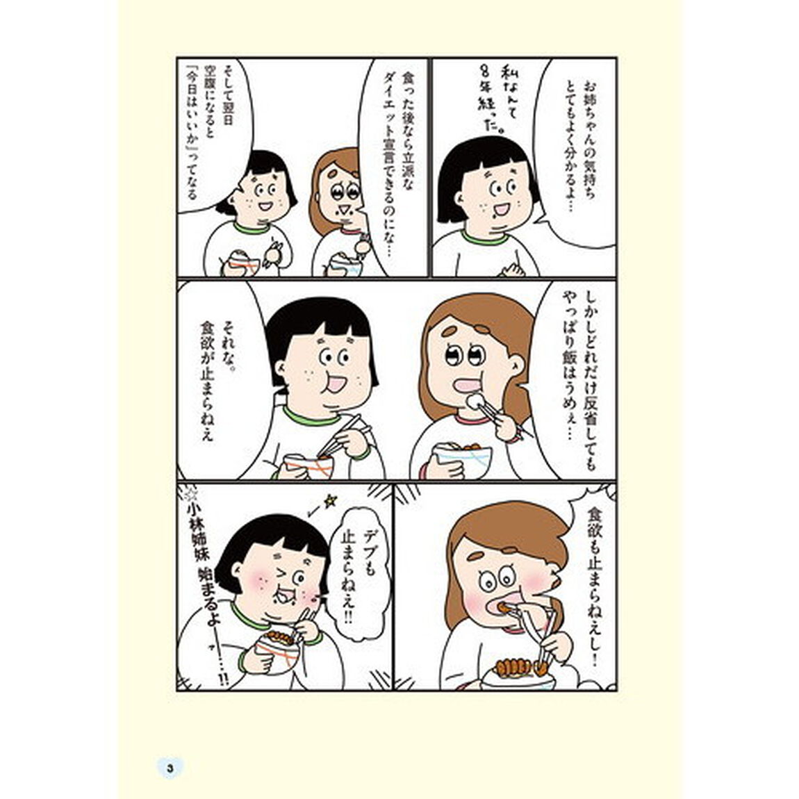小林姉妹はあきらめない！