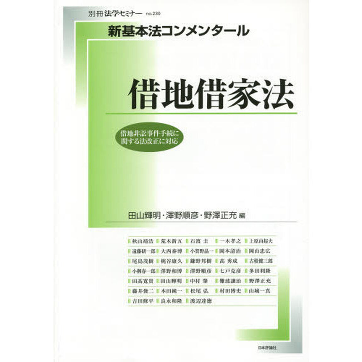 借地借家法