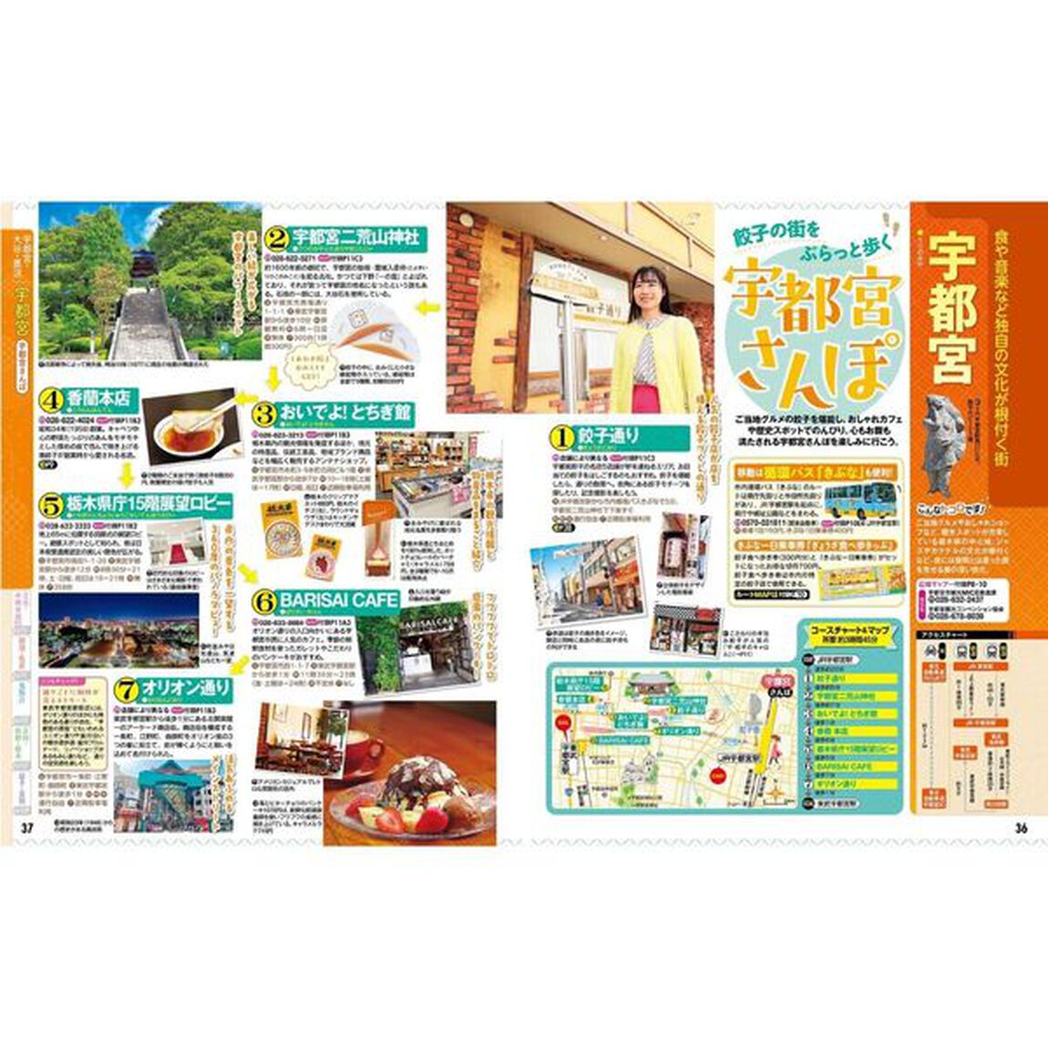 るるぶ栃木 宇都宮 日光 那須'26
