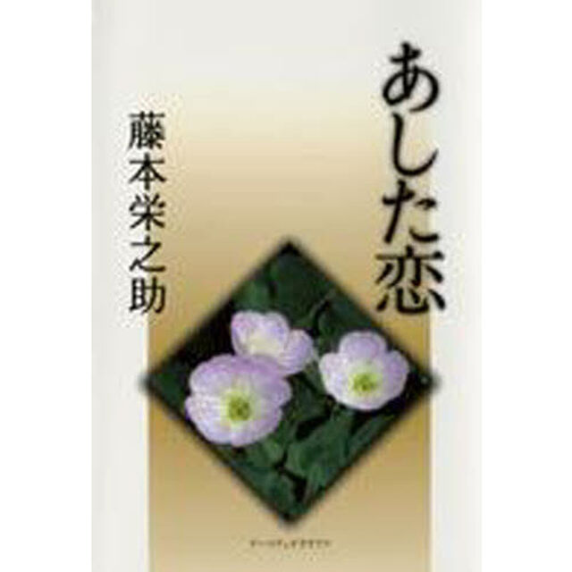 あした恋