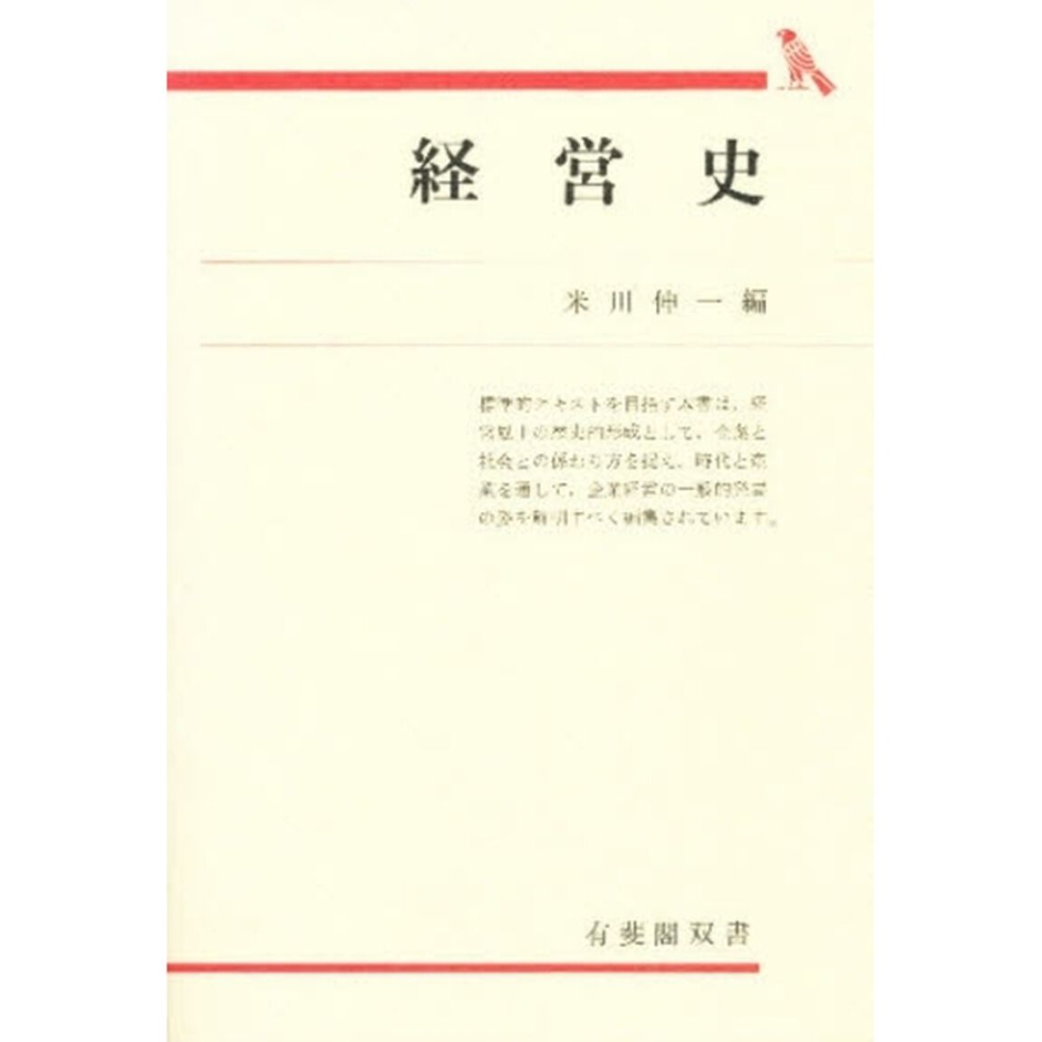 経営史