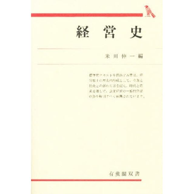 経営史