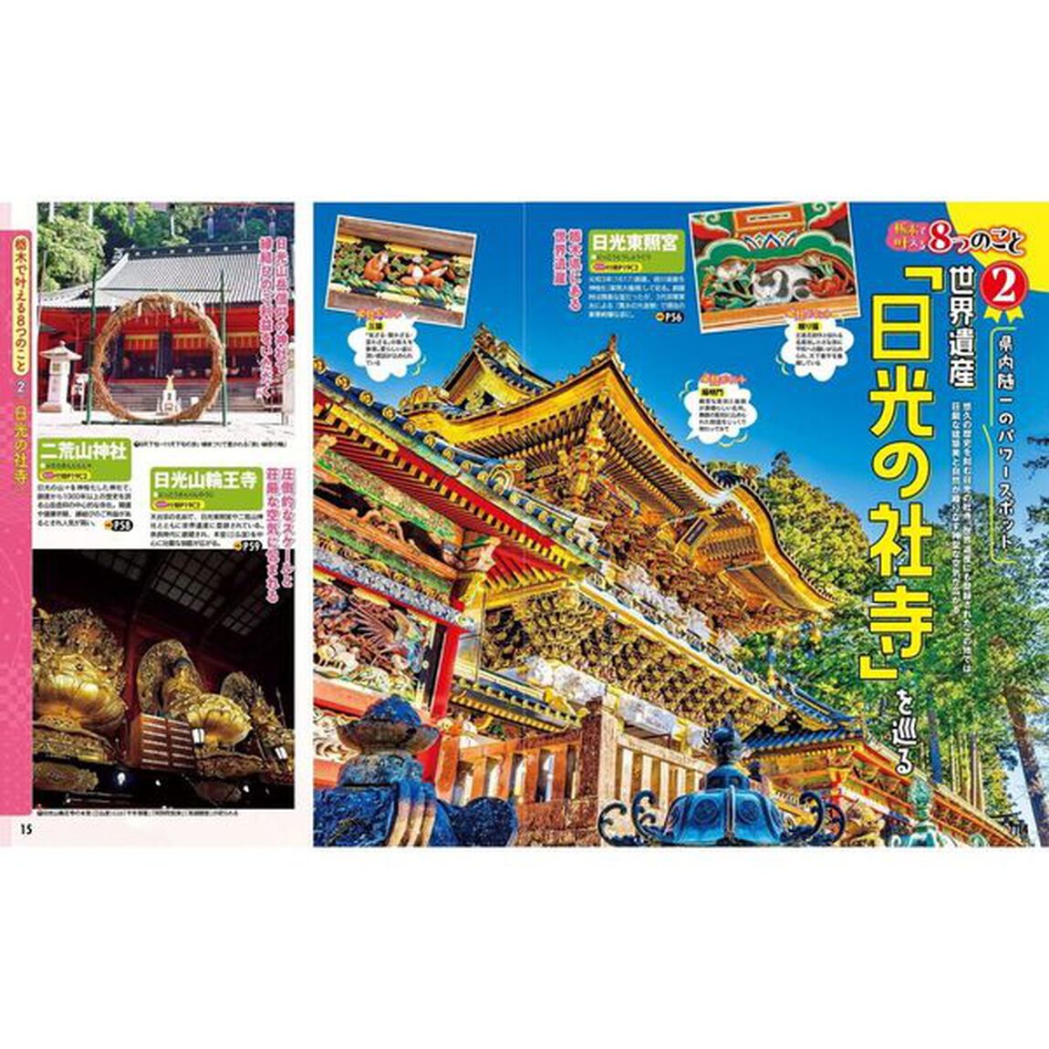 るるぶ栃木 宇都宮 日光 那須'26