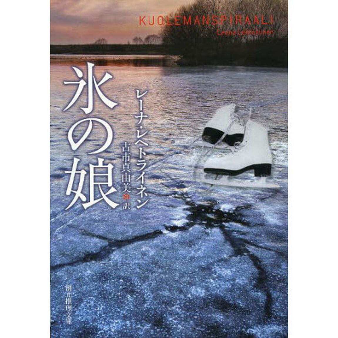 氷の娘