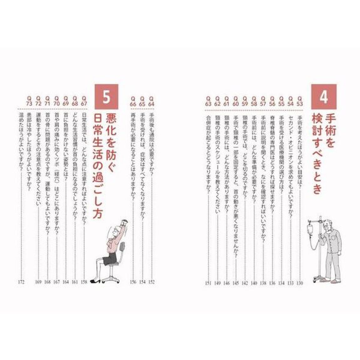首・肩・腕の痛みとしびれ治療大全