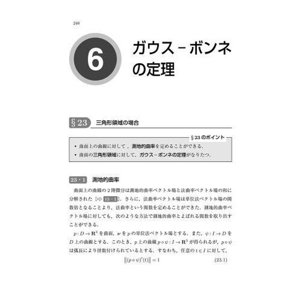手を動かしてまなぶ曲線と曲面