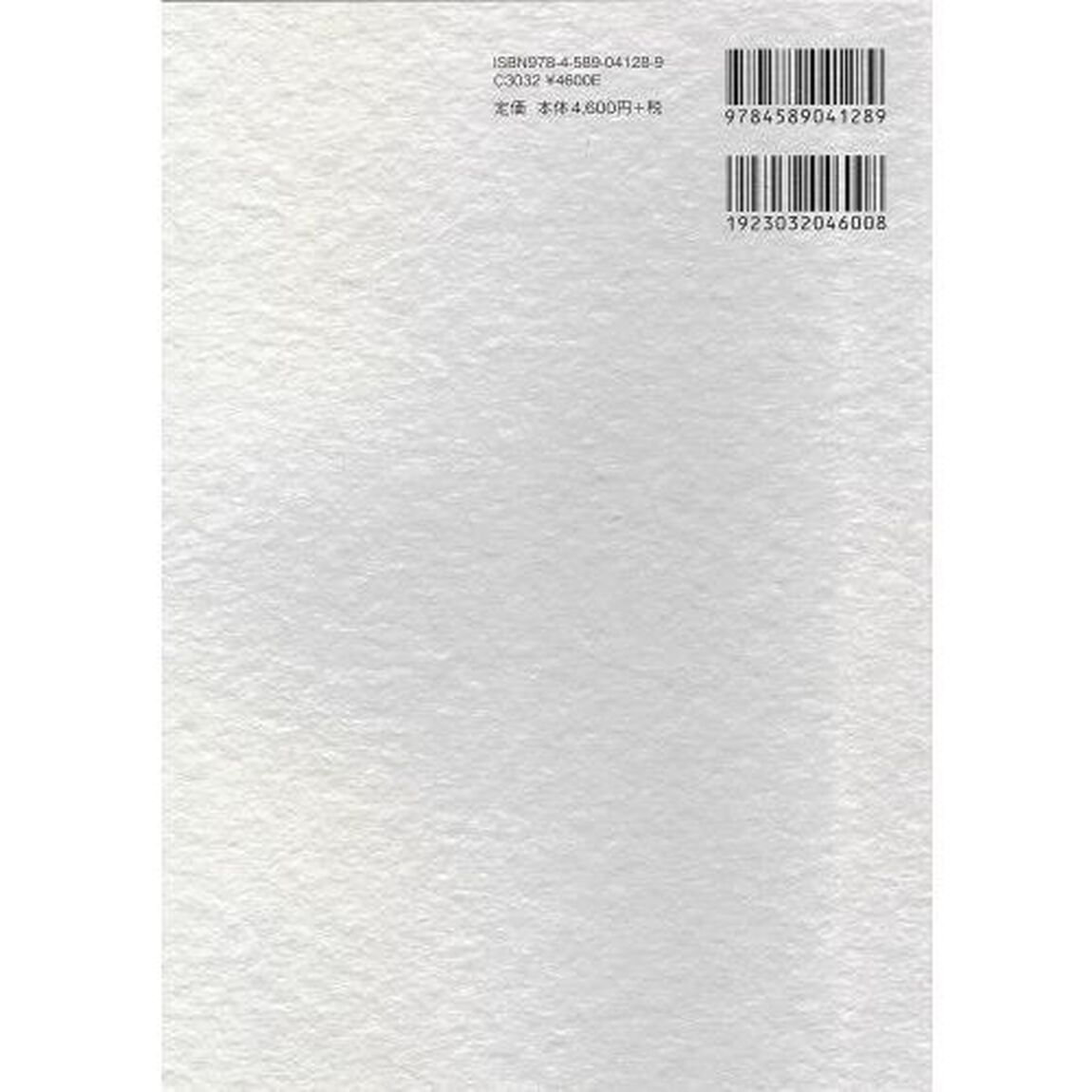 東アジアにおける行政法の生成と展開　基本原則の比較研究及び共通原則試論