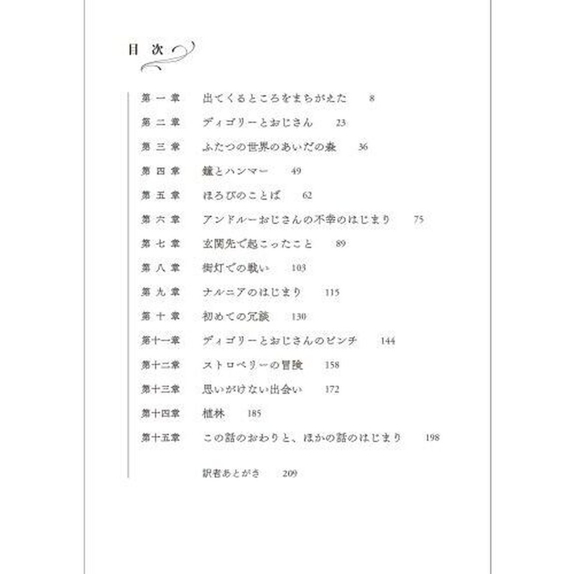 ナルニア国物語　新訳　６「魔術師のおい」