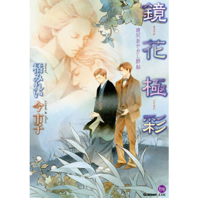 鏡花極彩