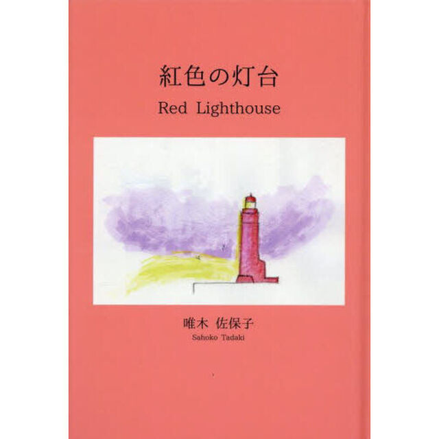 紅色の灯台