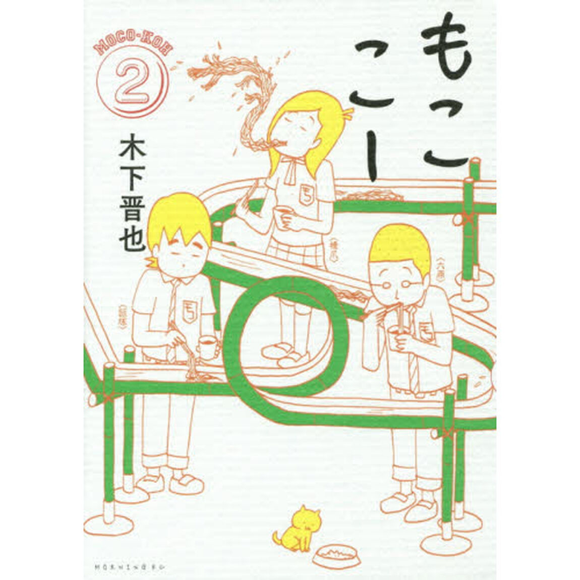 もここー　２