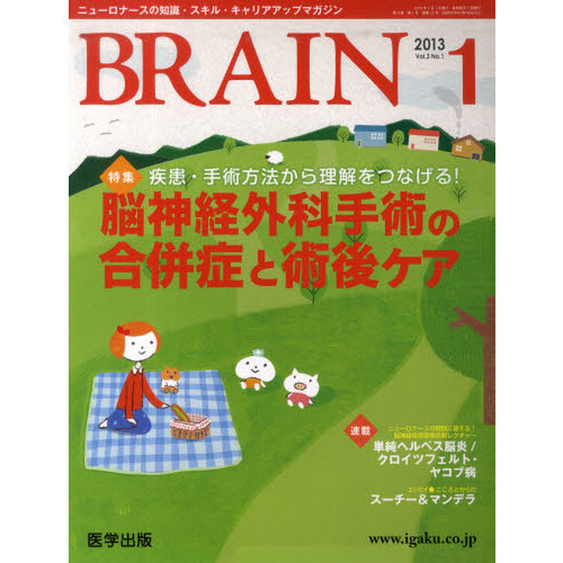 ＢＲＡＩＮ　　３－　１