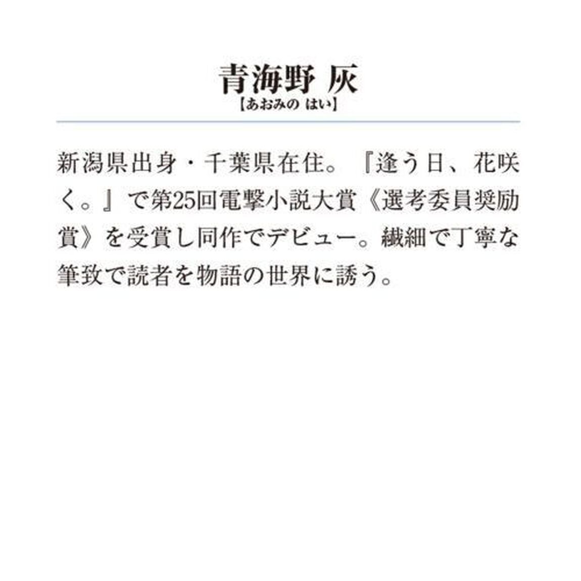 あの日見た流星、君と死ぬための願い