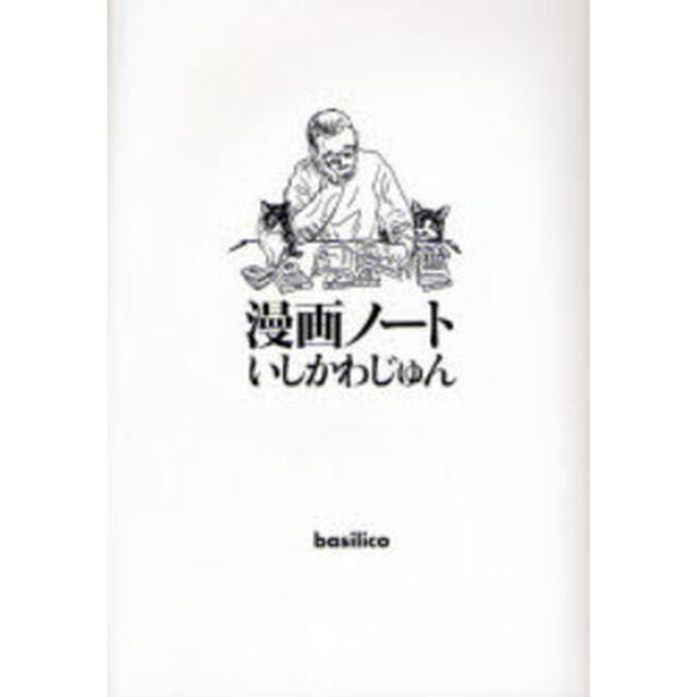 漫画ノート
