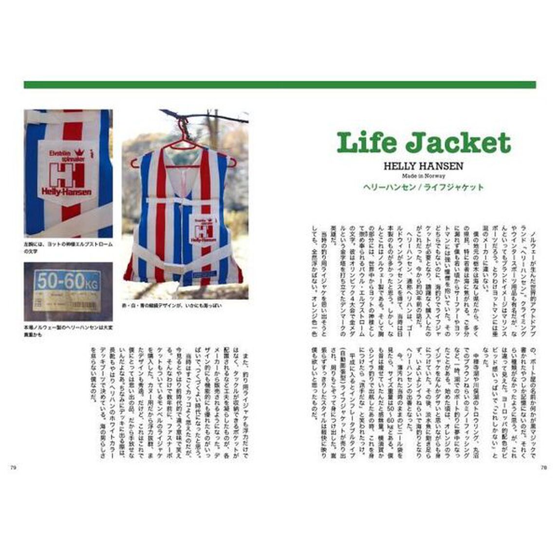 僕らのアウトドア図鑑　昭和平成時代を輝かせた珠玉のグッズ６３