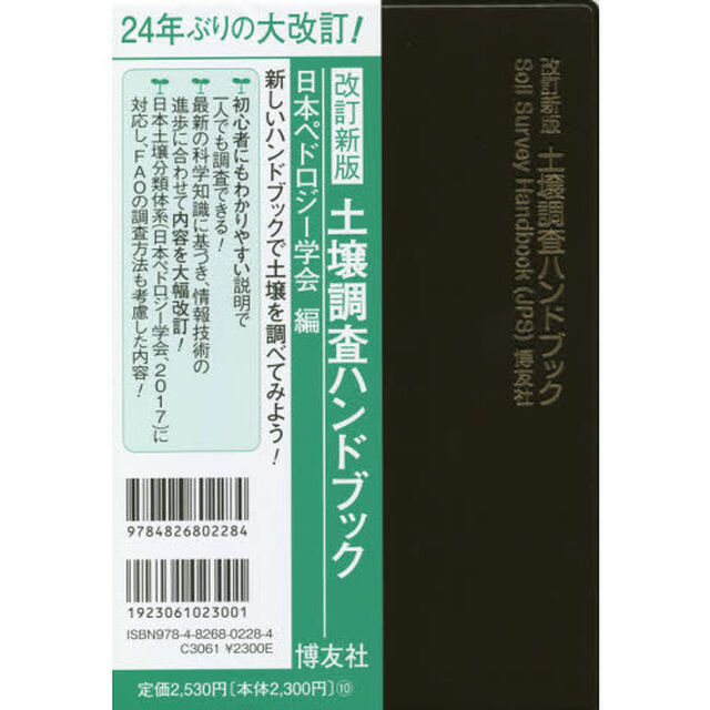 土壌調査ハンドブック「改訂新版」