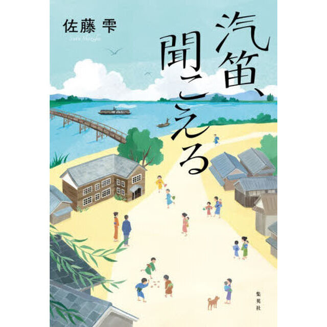 汽笛、聞こえる