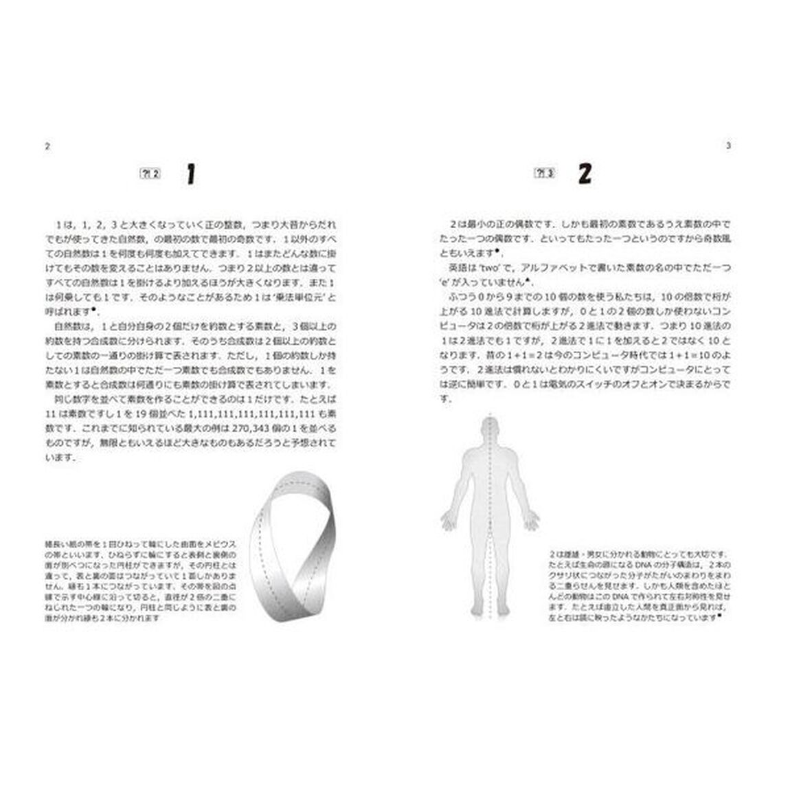 見て楽しむ数のふしぎショートストーリー２００