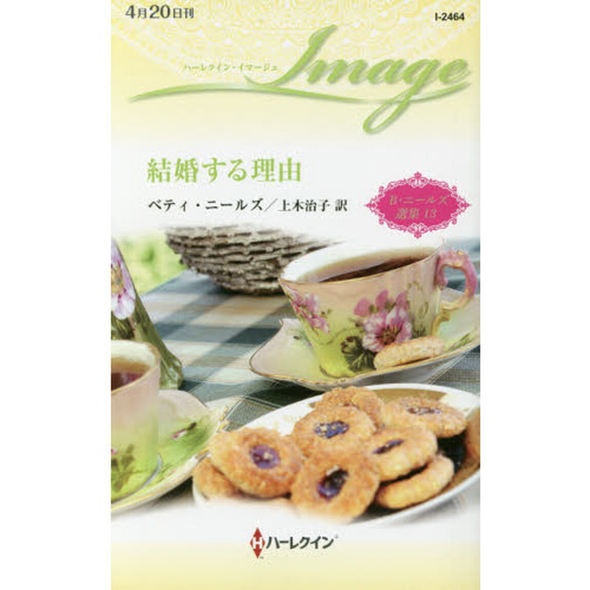 結婚する理由
