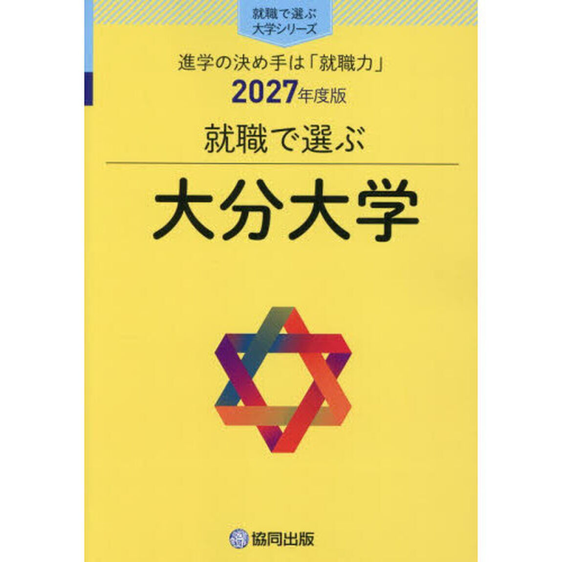 大分大学