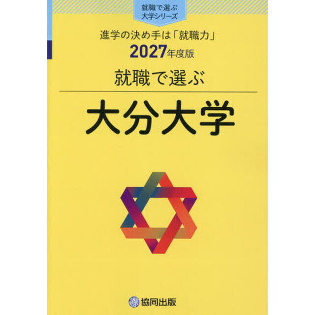 大分大学