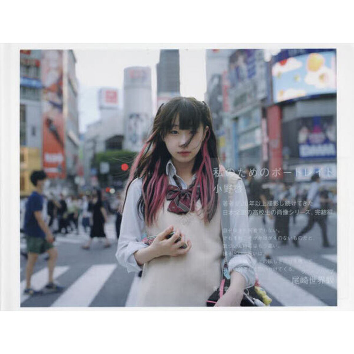 私のためのポートレイト