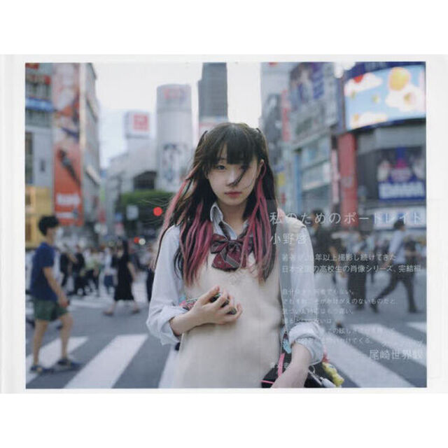 私のためのポートレイト
