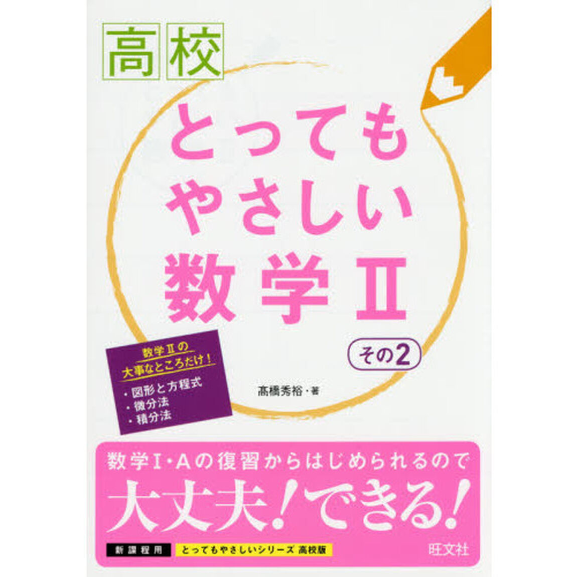 高校とってもやさしい数学２　その２